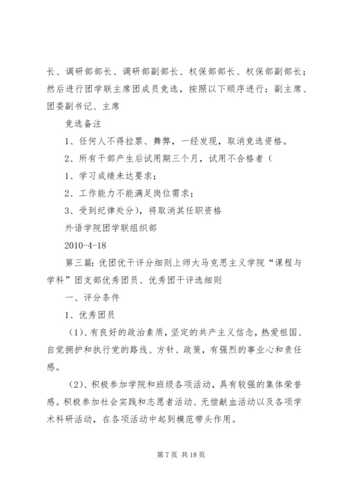 人文学院团学联组织部团会检查评分细则.docx