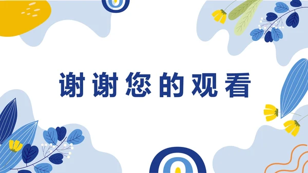 蓝色清新教育教学ppt模板