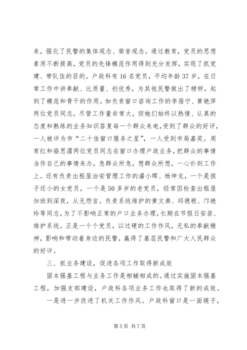 市公安局治安支队户政科党支部经验交流材料 (2).docx