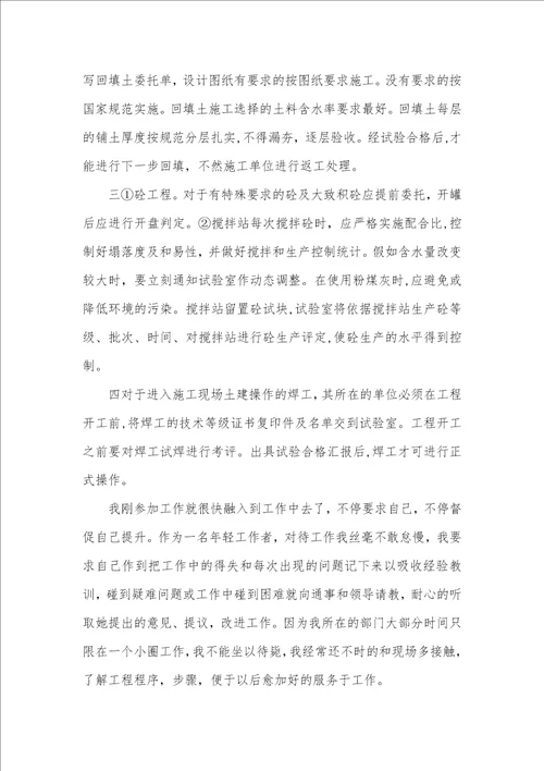 2021年建筑助理工程师年底工作总结