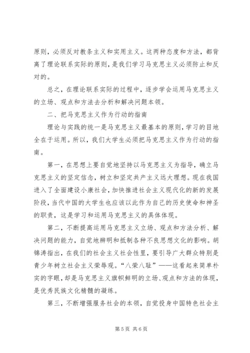 学习马克思心得体会资料 (3).docx