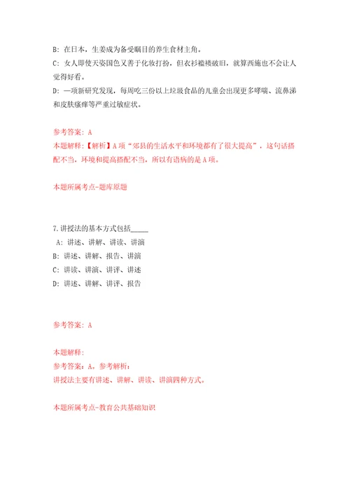 2022内蒙古包头市土默特右旗引进高层次人才模拟训练卷第6卷