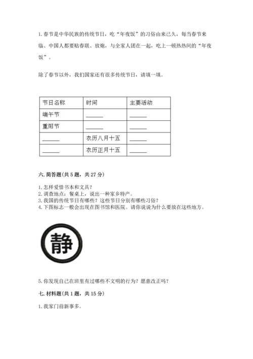 部编版二年级上册道德与法治期末测试卷（预热题）.docx
