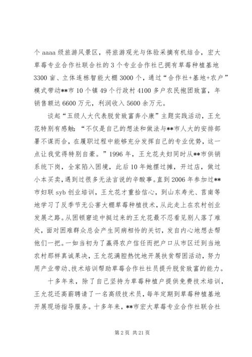 优秀人大代表事迹材料六篇 (2).docx