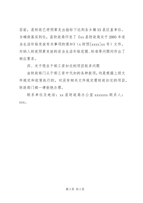 县财政局关于人大代表建议批评和意见办理情况的汇报.docx