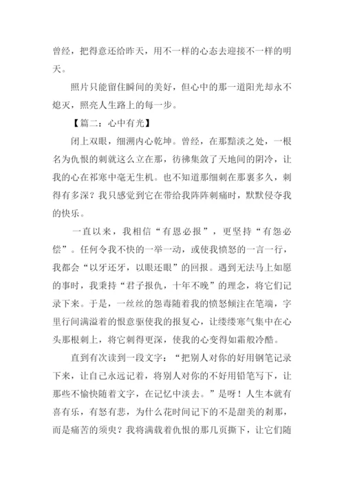 心中有光作文.docx
