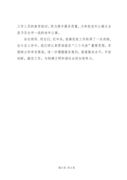 县民政工作会议乡镇民政工作经验交流发言 (4).docx