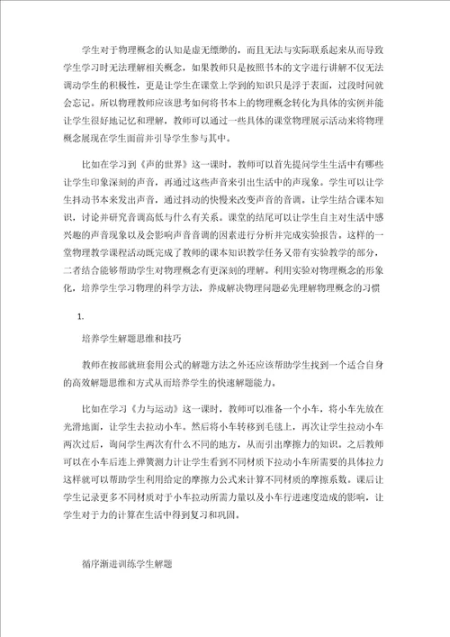 浅析初中物理计算题解题方法