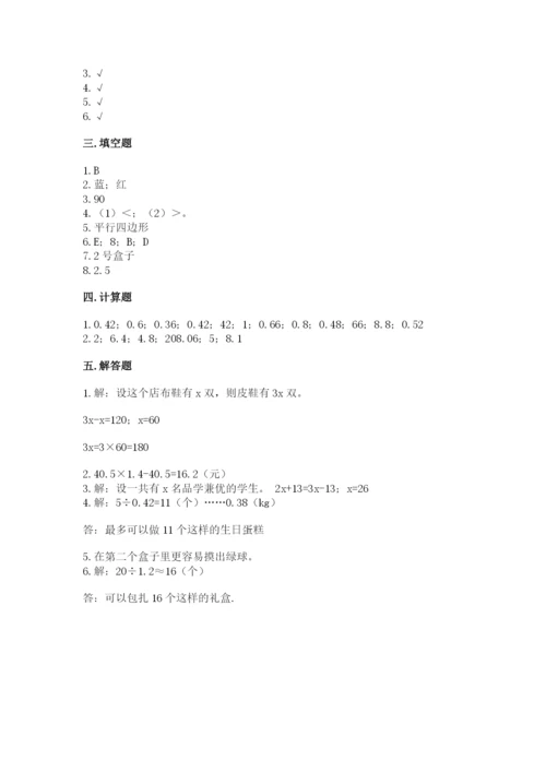 2022年五年级上册数学期末测试卷附答案【模拟题】.docx