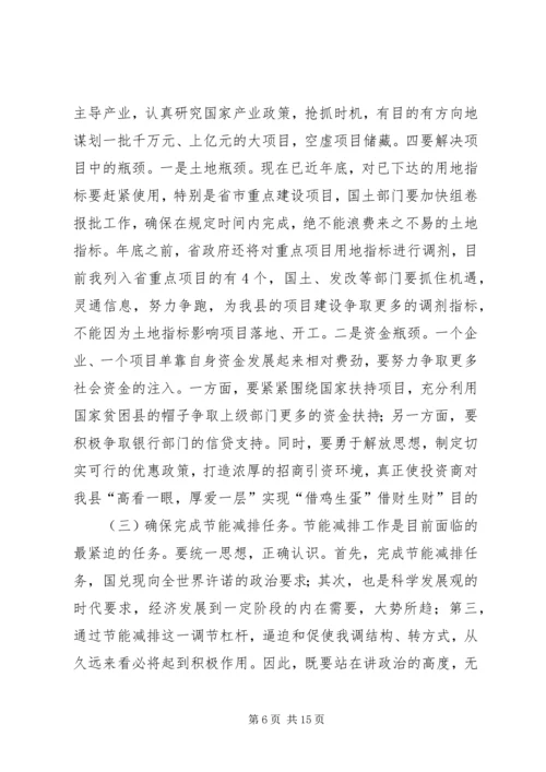 副书记在领导干部大会致辞.docx