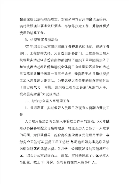 2022年综合办公室工作总结