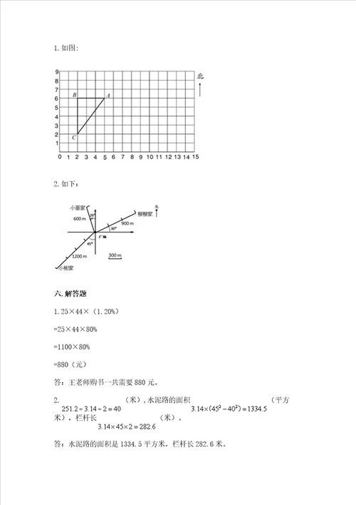 2022秋六年级上册数学期末测试卷附完整答案网校专用