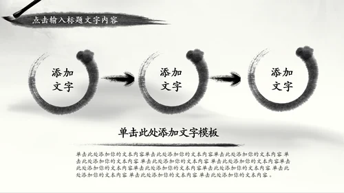 视频开头水墨太极文化动态PPT模板
