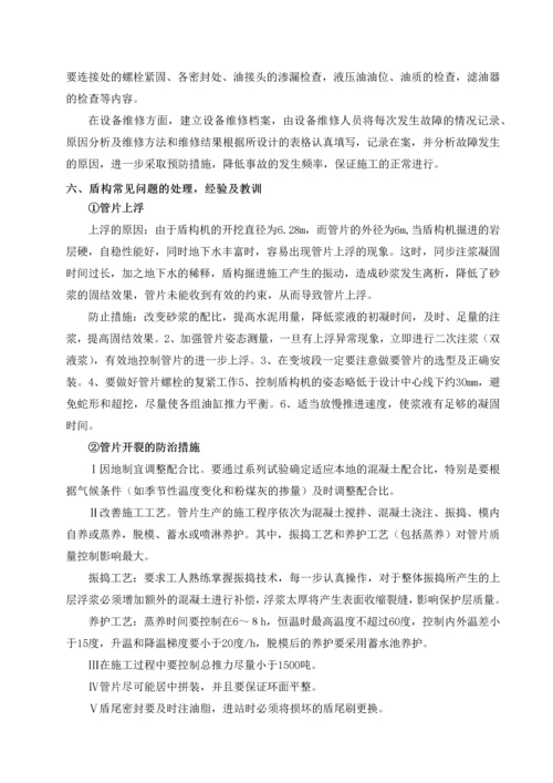 盾构施工技术经验交流之在特殊地质情况下的盾构掘进技术.docx