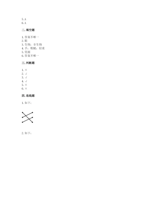 教科版小学二年级上册科学期末测试卷附参考答案（满分必刷）.docx
