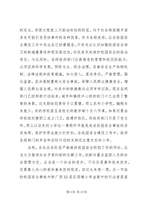 安全事故反思报告 (6).docx