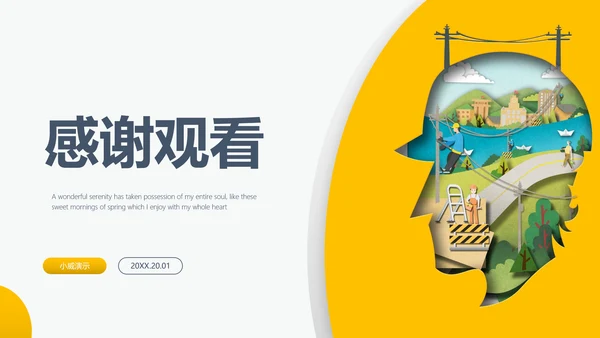 企业生产责任用电安全管理PPT模板