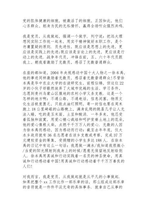 爱国主义党课讲稿.docx