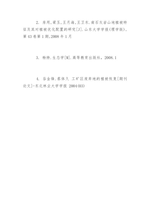 资源环境与城市规划管理专业毕业论文开题报告.docx