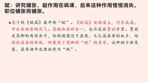 名著导读《经典常谈》系列之《诸子》第十、《辞赋》第十一-2022-2023学年八年级语文下册同步随堂