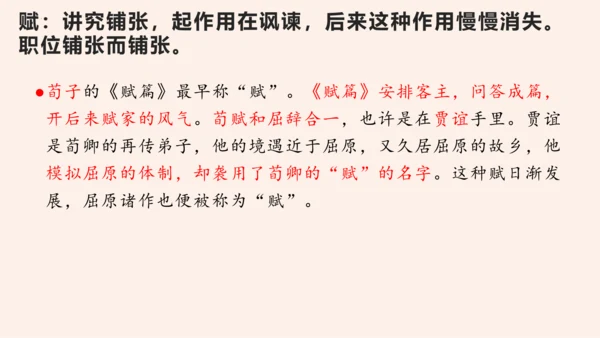 名著导读《经典常谈》系列之《诸子》第十、《辞赋》第十一-2022-2023学年八年级语文下册同步随堂