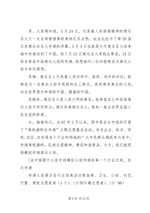 四海同心心随帆动主持词.docx