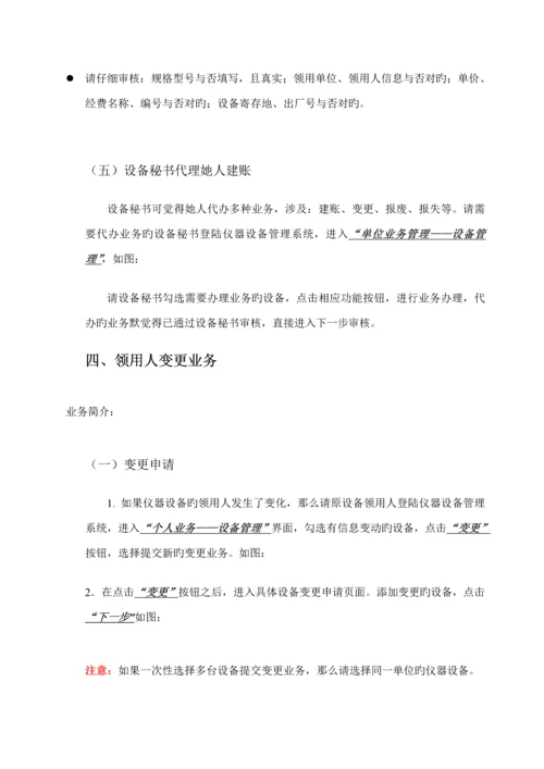 大学仪器设备智能基础管理系统操作完全标准手册.docx