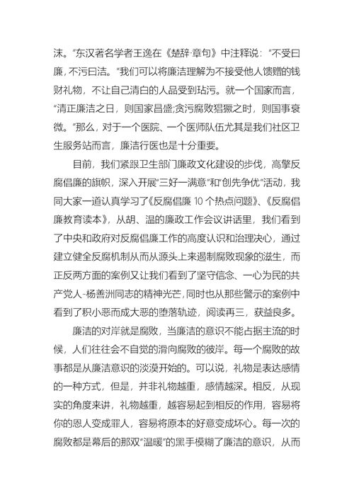 反腐倡廉教育读本心得3篇