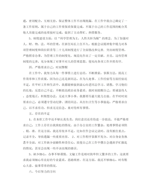 精编之办公室文秘个人工作总结范文3篇.docx