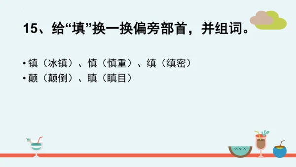 统编版语文二年级下册第一单元分课重难点复习课件