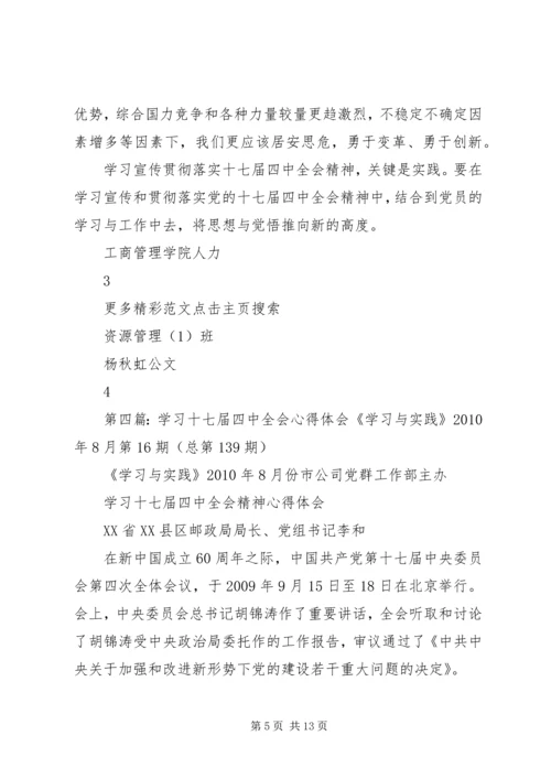 学习十七届四中全会心得体会 (9).docx