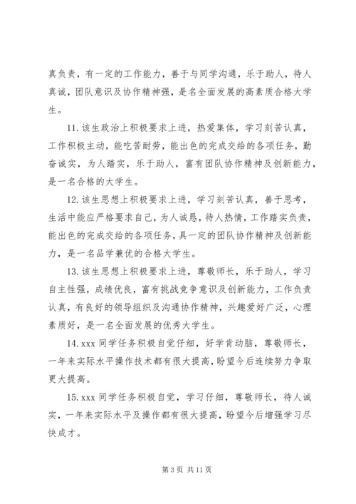 优秀大学生期末操行评语.docx