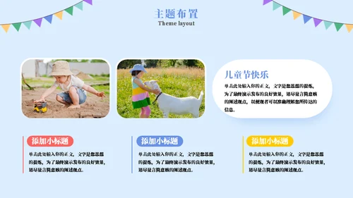 致童真的你六一儿童节卡通活动策划通用PPT模板