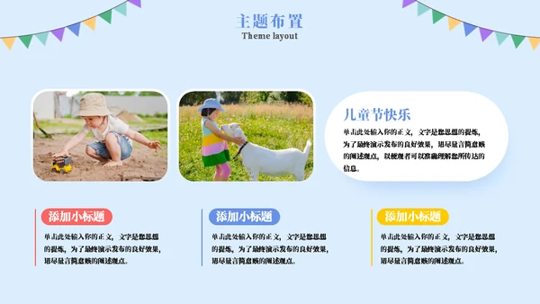 致童真的你六一儿童节卡通活动策划通用PPT模板