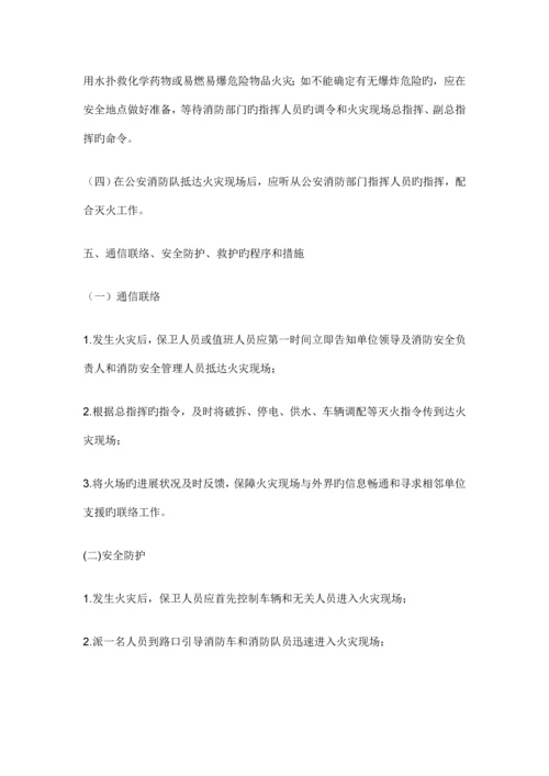 消防安全管理制度和灭火和应急疏散预案.docx