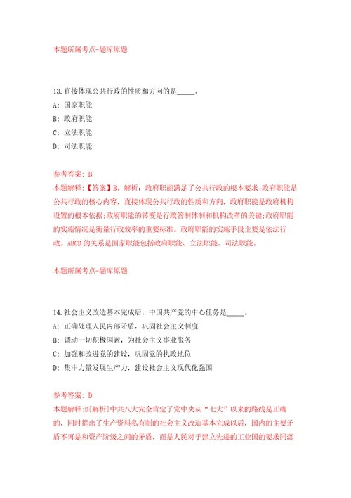 2022年山东东营市利津县事业单位招考聘用30人模拟考核试卷含答案9