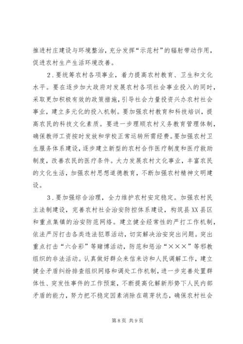 创新思路不断提高新形势下做好“三农”工作的水平 (2).docx