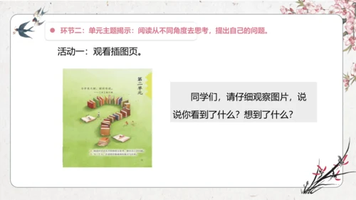 第2单元 导读课第1课时 教学设计 课件