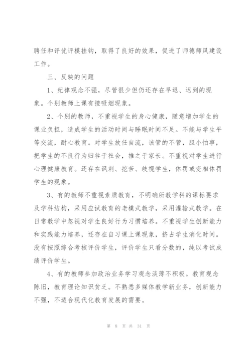 小学教师个人师德工作总结(10篇).docx