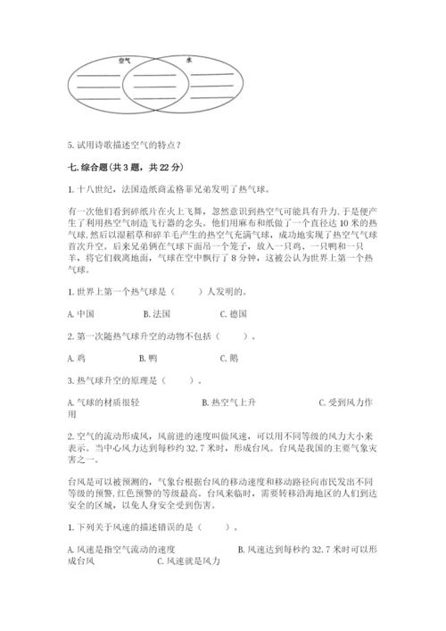 教科版小学三年级上册科学期末测试卷附参考答案（达标题）.docx