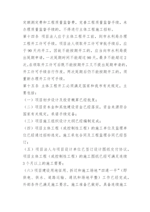 项目法人安全生产规章制度.docx