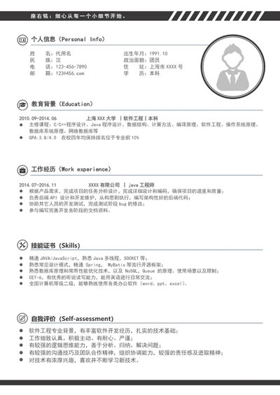 简约风软件工程师个人简历模板word简历