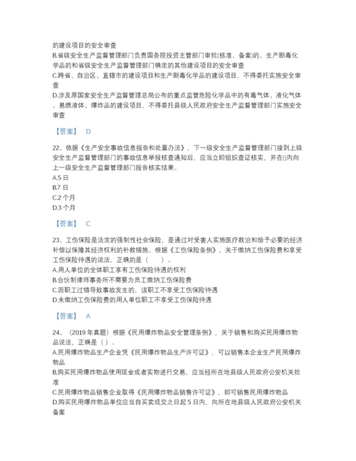 2022年中国中级注册安全工程师之安全生产法及相关法律知识模考模拟题库精品带答案.docx