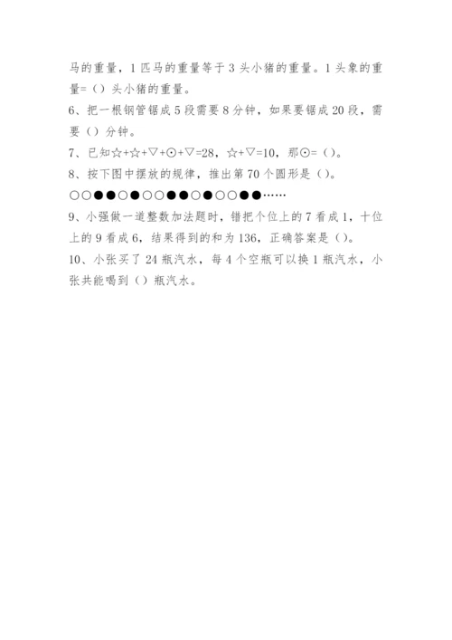 小学三年级数学思维训练题可打印免费.docx