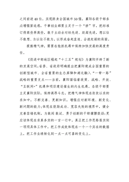 领导班子学习提振精气神心得体会