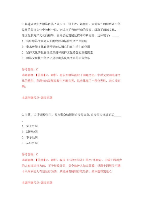 2022年四川省民族宗教委所属事业单位招考聘用工作人员2人同步测试模拟卷含答案第3期