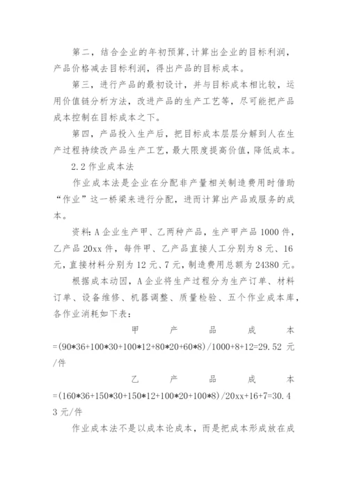 企业成本管理论文.docx