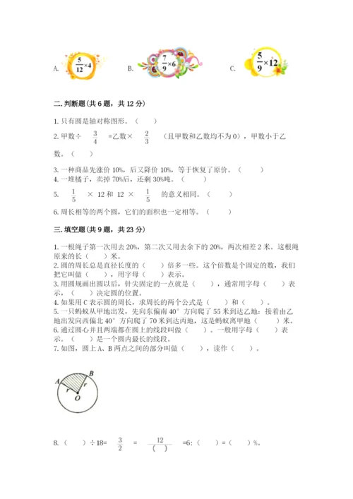小学数学六年级上册期末考试试卷及精品答案.docx