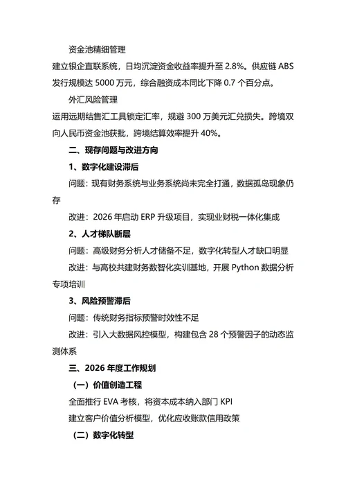 财务部年终工作总结