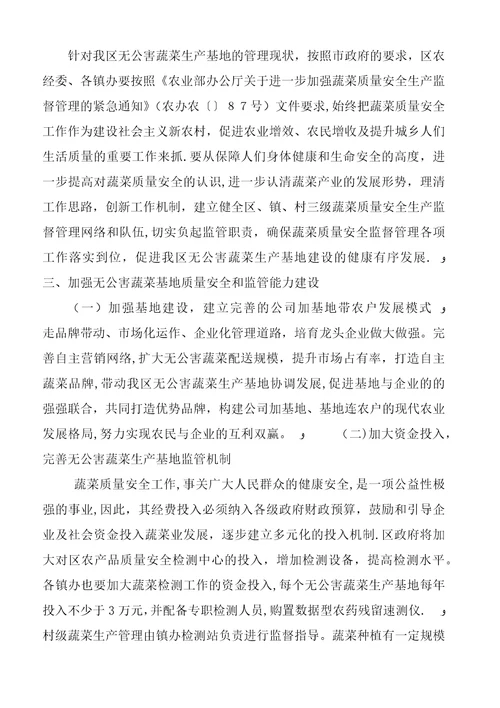 无公害蔬菜质量管理意见